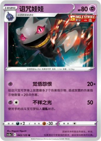 Banette CS3A 043