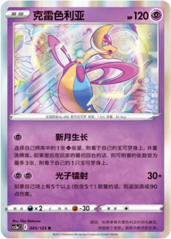 Cresselia — Primordial Arts (Overgrow)