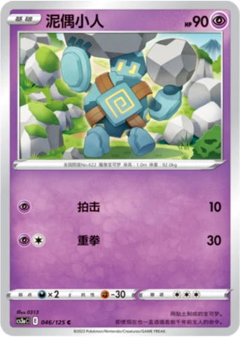 Golett — Primordial Arts (Overgrow)