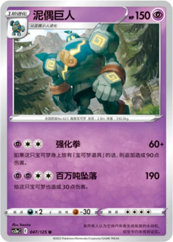 Golurk — Primordial Arts (Overgrow)