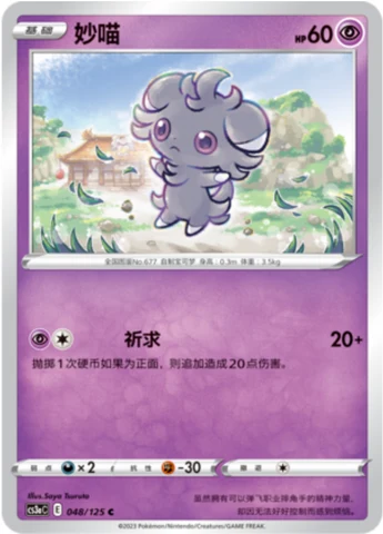 Espurr — Primordial Arts (Overgrow)