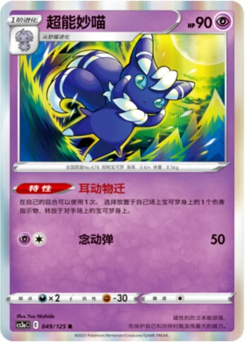 Meowstic — Primordial Arts (Overgrow)