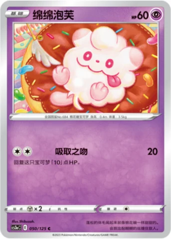 Swirlix — Primordial Arts (Overgrow)