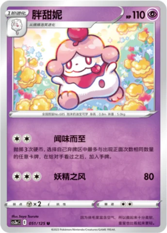 Slurpuff CS3A 051