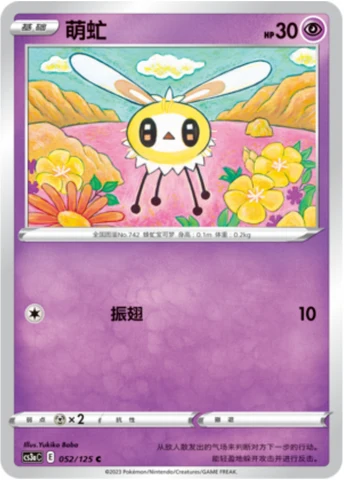 Cutiefly — Primordial Arts (Overgrow)
