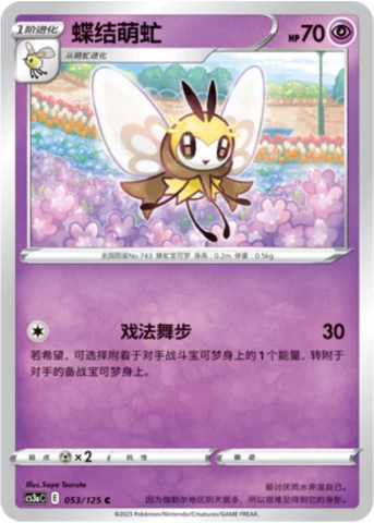 Ribombee — Primordial Arts (Overgrow)