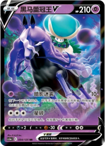 Shadow Rider Calyrex V CS3A 054