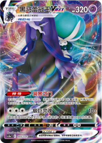 Shadow Rider Calyrex VMAX CS3A 055