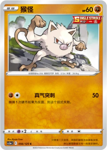 Mankey — Primordial Arts (Overgrow)