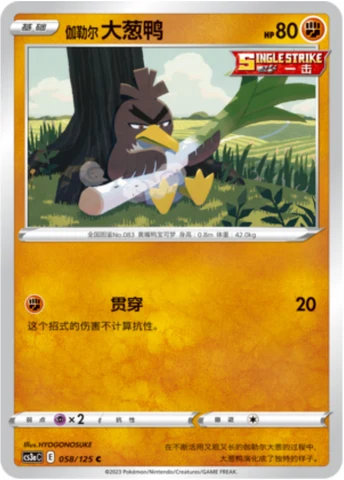 Galarian Farfetch'd — Primordial Arts (Overgrow)