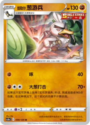 Galarian Sirfetch'd — Primordial Arts (Overgrow)