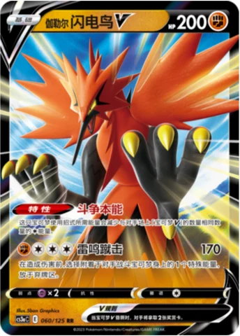 Galarian Zapdos V CS3A 060