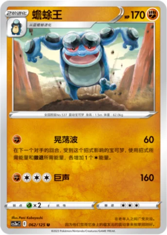 Seismitoad — Primordial Arts (Overgrow)