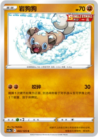 Rockruff — Primordial Arts (Overgrow)
