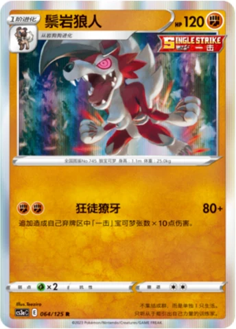 Lycanroc — Primordial Arts (Overgrow)