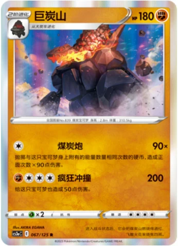 Coalossal — Primordial Arts (Overgrow)