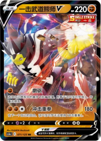 Single Strike Urshifu V CS3A 071