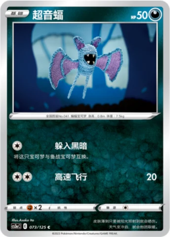 Zubat CS3A 073