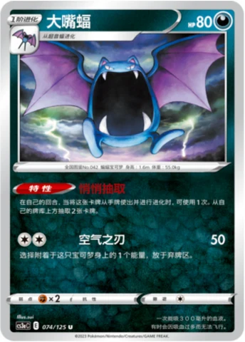 Golbat CS3A 074
