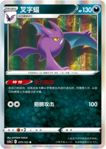 Crobat CS3A 075
