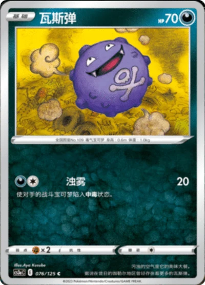 Koffing CS3A 076
