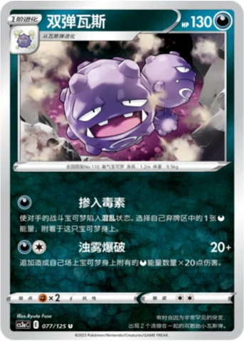 Weezing CS3A 077
