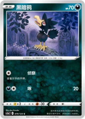 Murkrow — Primordial Arts (Overgrow)