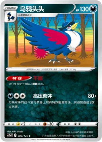 Honchkrow CS3A 080