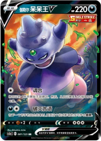 Galarian Slowking V CS3A 081