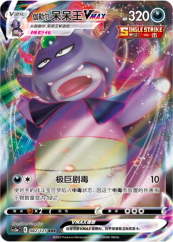 Galarian Slowking VMAX #082 — Primordial Arts (Overgrow)