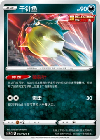 Qwilfish — Primordial Arts (Overgrow)