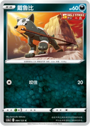 Houndour — Primordial Arts (Overgrow)
