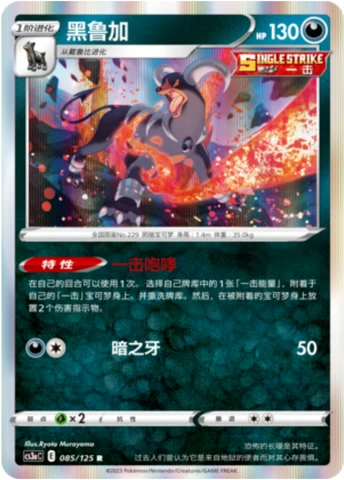 Houndoom — Primordial Arts (Overgrow)