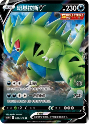 Tyranitar V CS3A 086