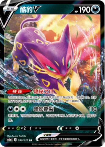 Liepard V — Primordial Arts (Overgrow)