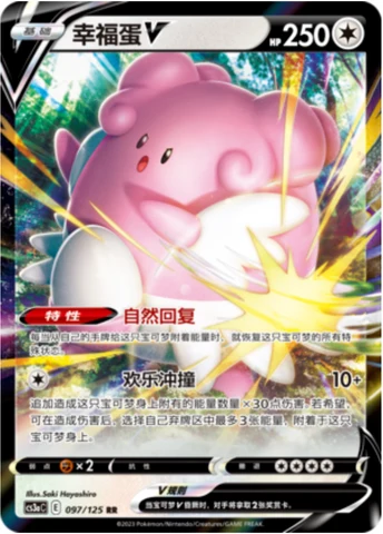 Blissey V — Primordial Arts (Overgrow)