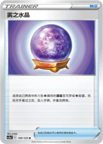 Fog Crystal — Primordial Arts (Overgrow)