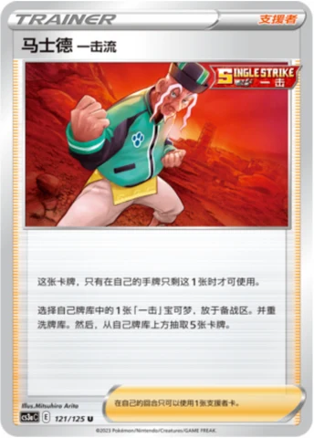 Single Strike Style Mustard — Primordial Arts (Overgrow)