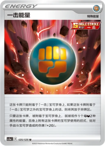 Single Strike Energy — Primordial Arts (Overgrow)