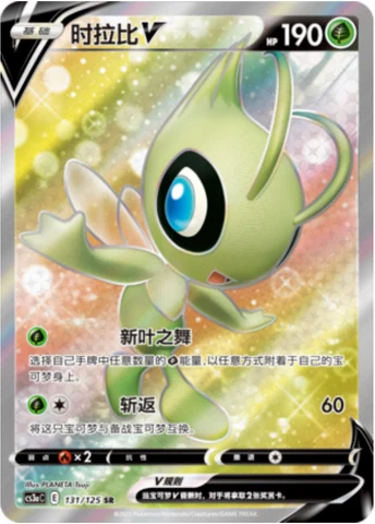 Celebi V — Primordial Arts (Overgrow)