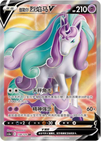 Galarian Rapidash V — Primordial Arts (Overgrow)