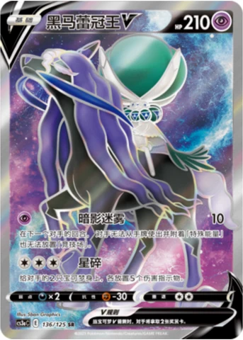 Shadow Rider Calyrex V — Primordial Arts (Overgrow)