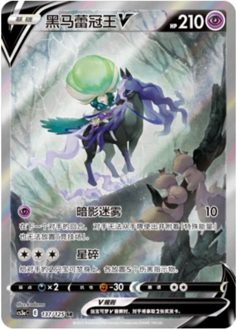 Shadow Rider Calyrex V — Primordial Arts (Overgrow)