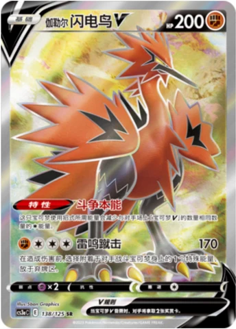 Galarian Zapdos V — Primordial Arts (Overgrow)