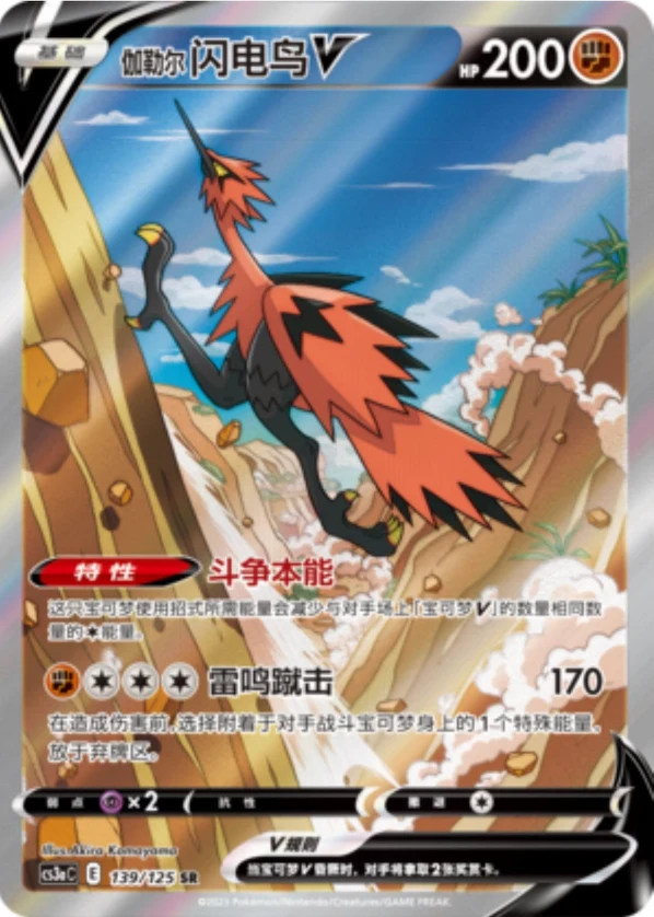 Galarian Zapdos V — Primordial Arts (Overgrow)