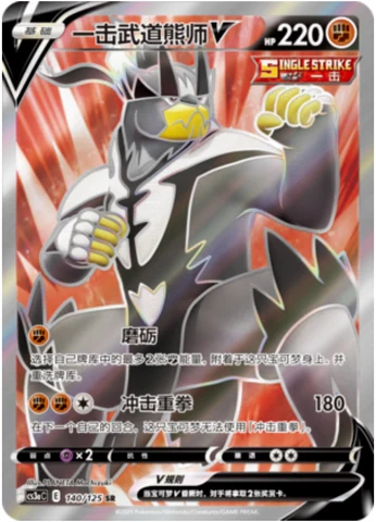Single Strike Urshifu V — Primordial Arts (Overgrow)