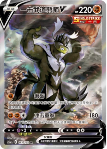 Single Strike Urshifu V — Primordial Arts (Overgrow)