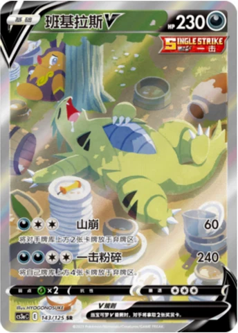 Tyranitar V — Primordial Arts (Overgrow)