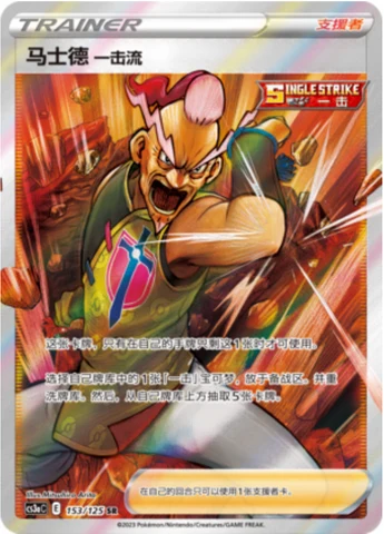 Single Strike Style Mustard — Primordial Arts (Overgrow)