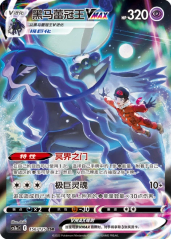 Shadow Rider Calyrex VMAX — Primordial Arts (Overgrow)